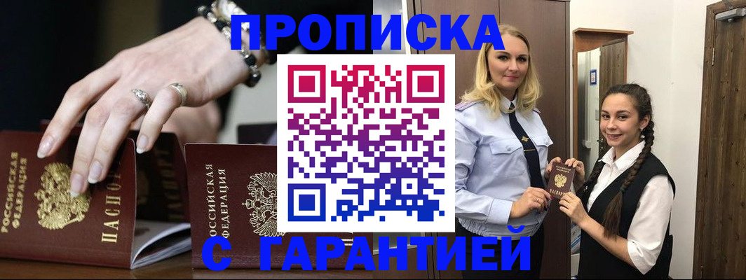 прописка гарантия в Донецке